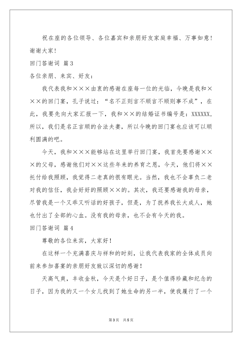 回门答谢词汇编5篇_第3页