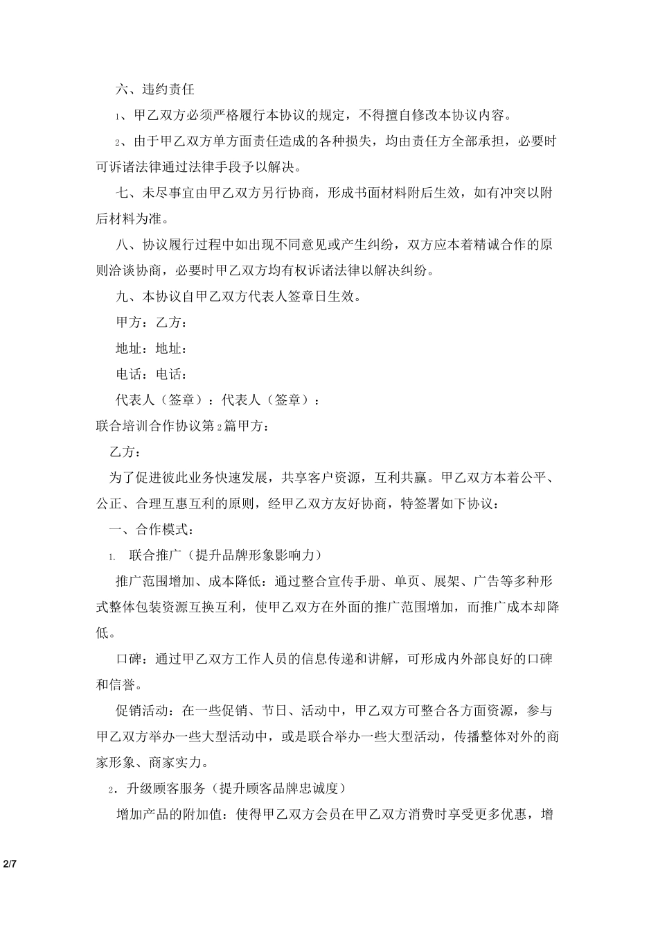 联合培训合作协议_第2页