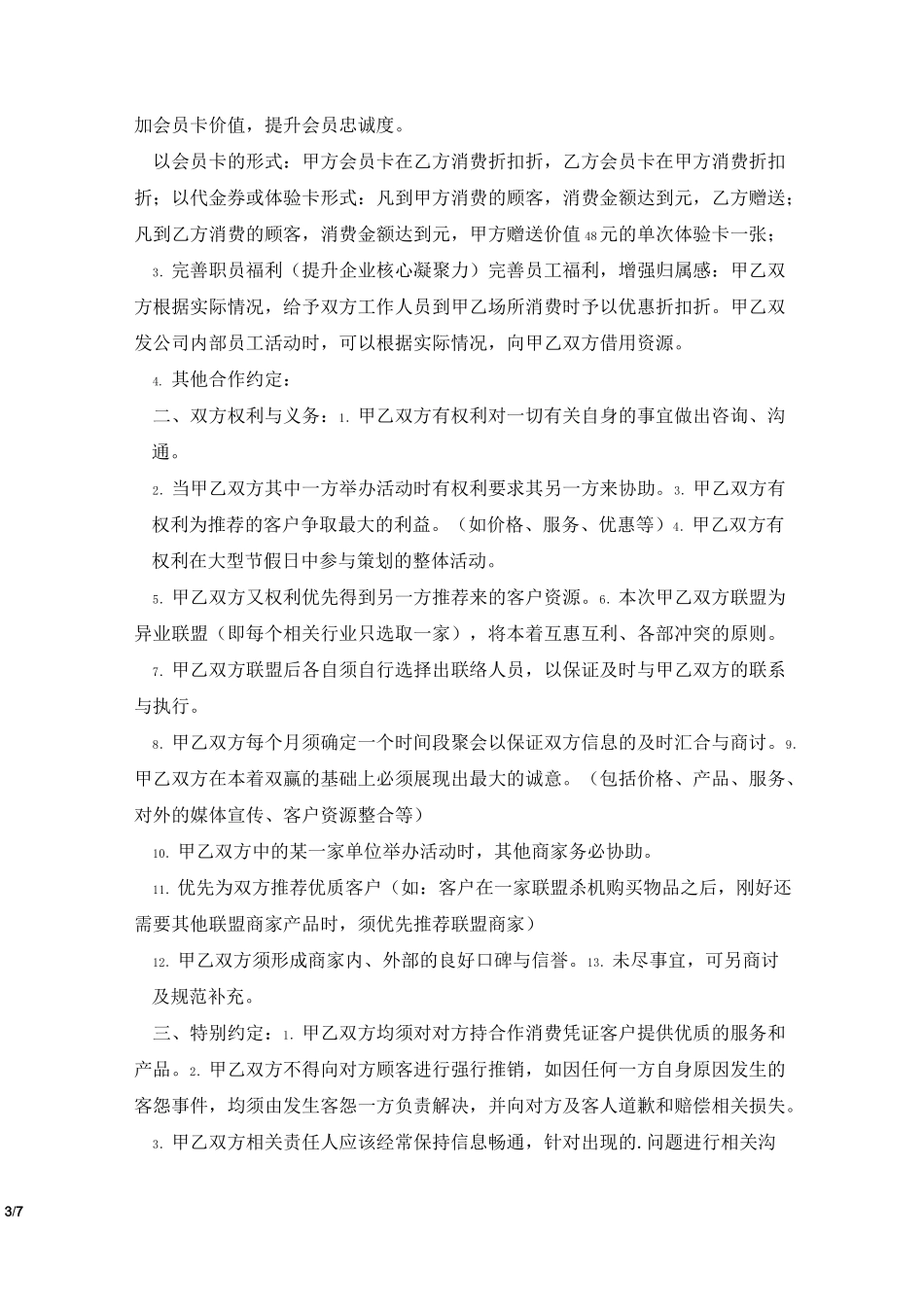 联合培训合作协议_第3页