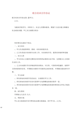 联合培训合作协议