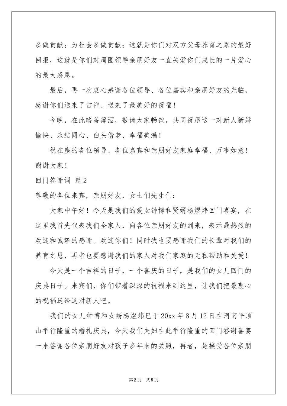 回门答谢词3篇_第2页