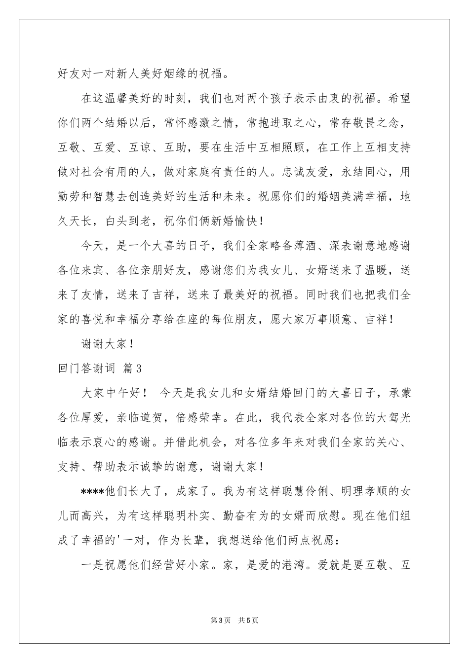 回门答谢词3篇_第3页