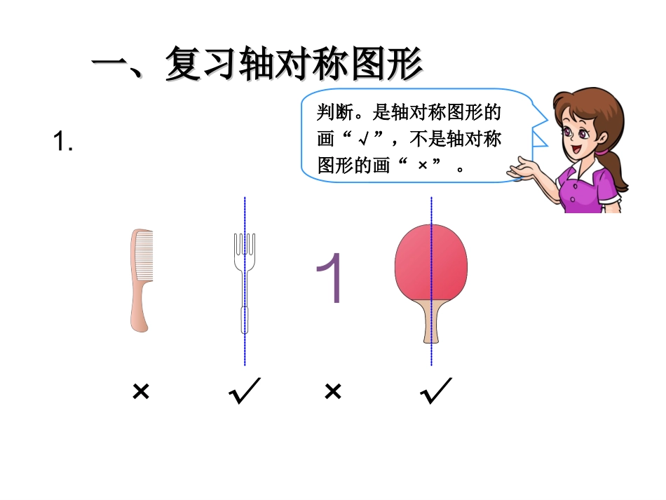 二年级下数学课件-图形的运动（一）平移和旋转人教新课标_第2页
