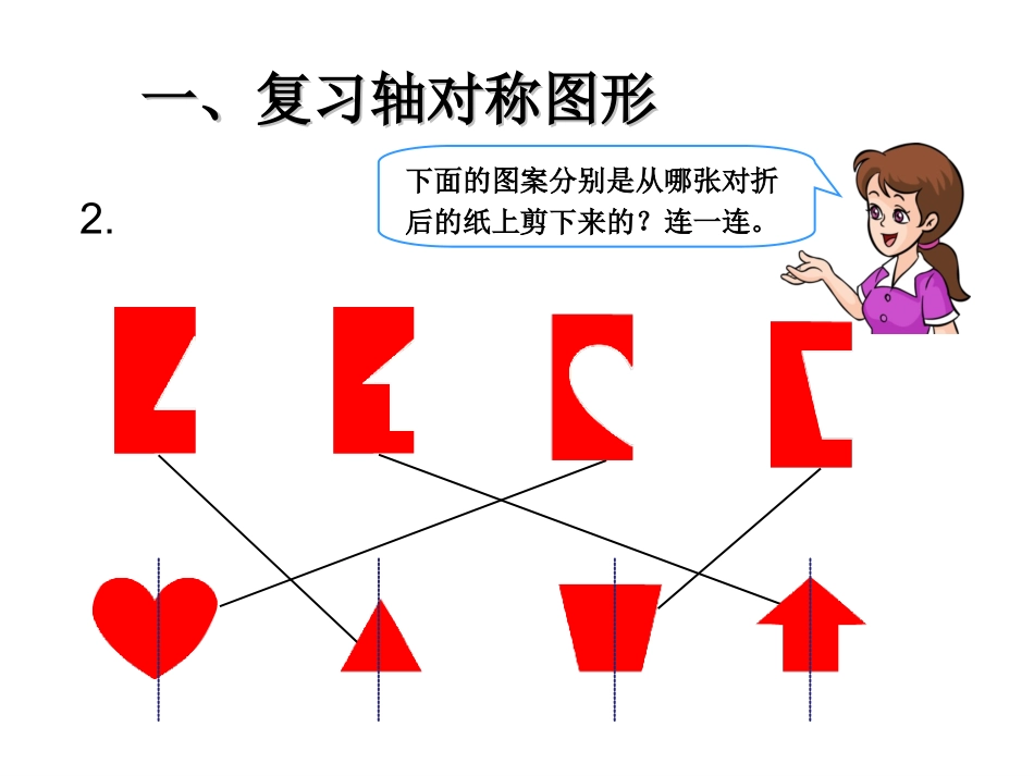 二年级下数学课件-图形的运动（一）平移和旋转人教新课标_第3页