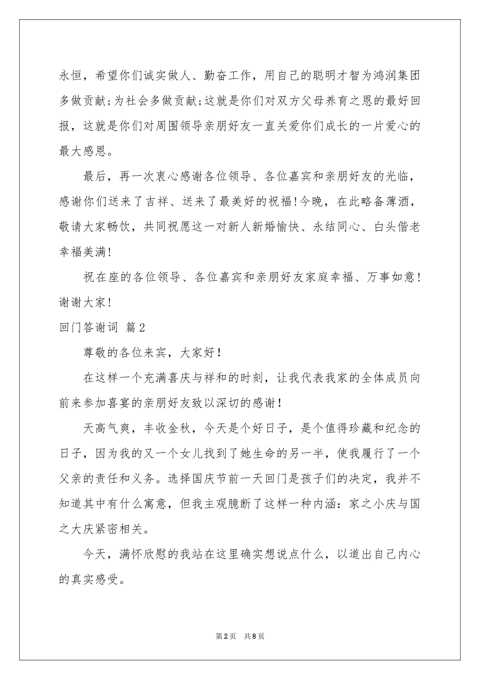 回门答谢词汇总7篇_第2页