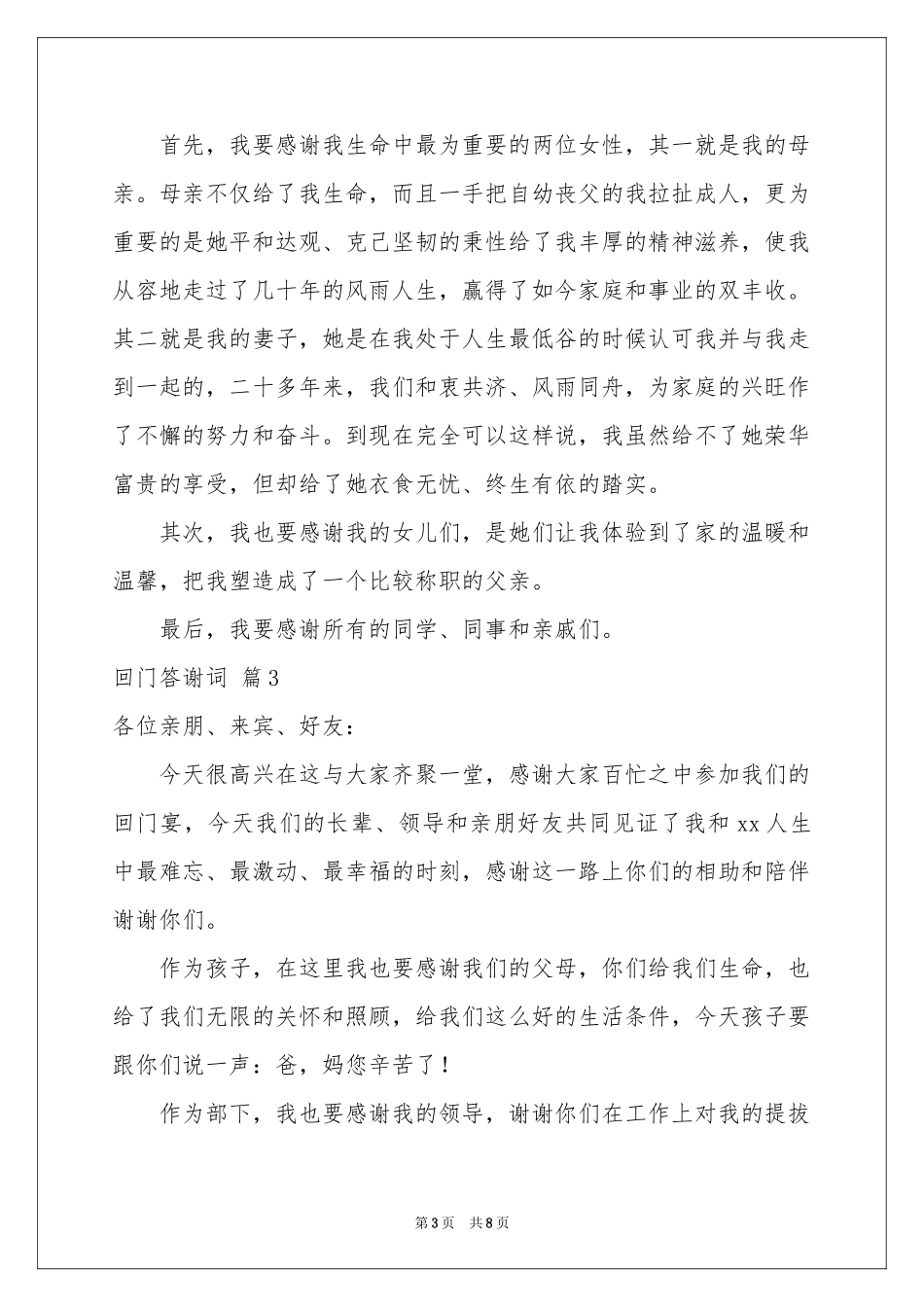 回门答谢词汇总7篇_第3页
