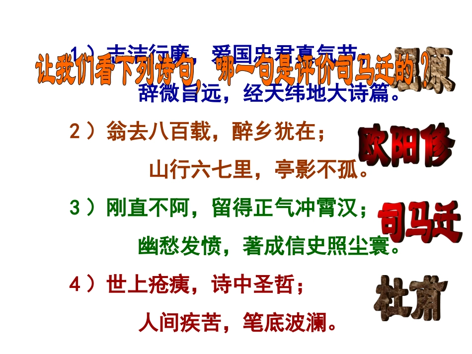 鸿门宴(上课用)_第2页