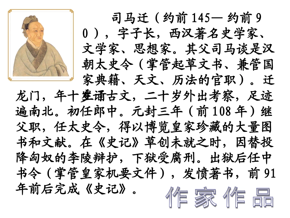 鸿门宴(上课用)_第3页