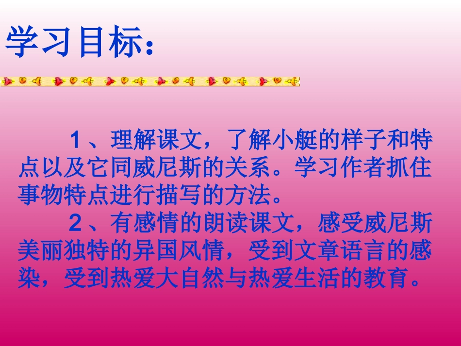 威尼斯的小艇课件 _第2页