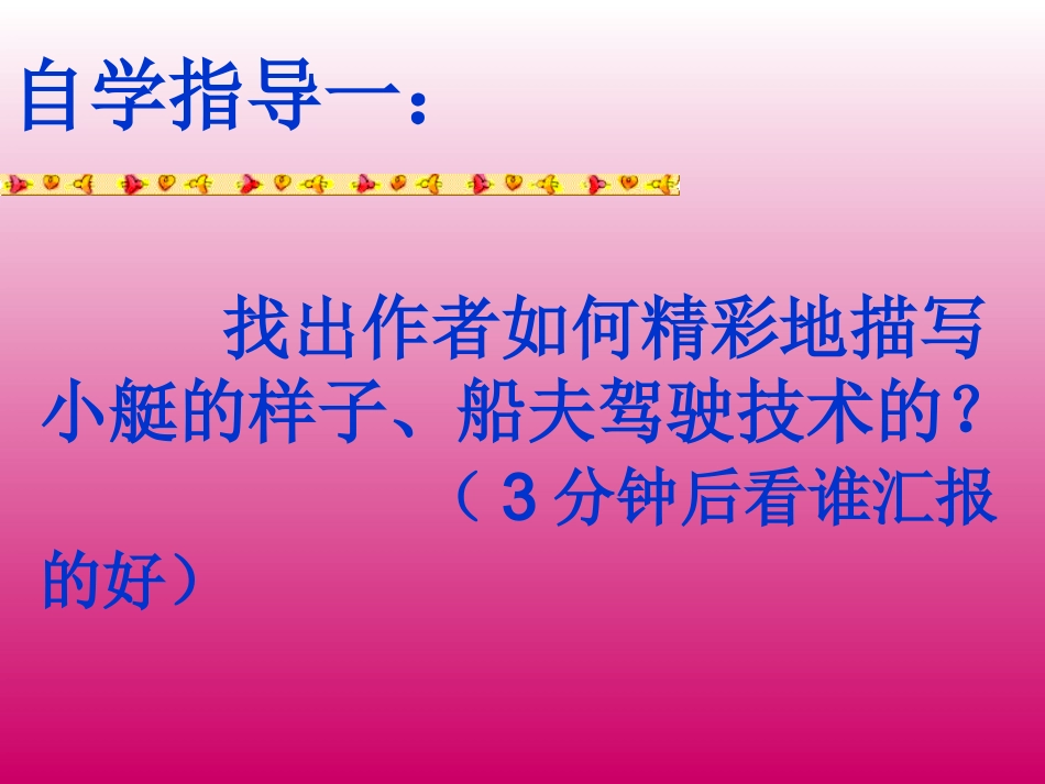 威尼斯的小艇课件 _第3页