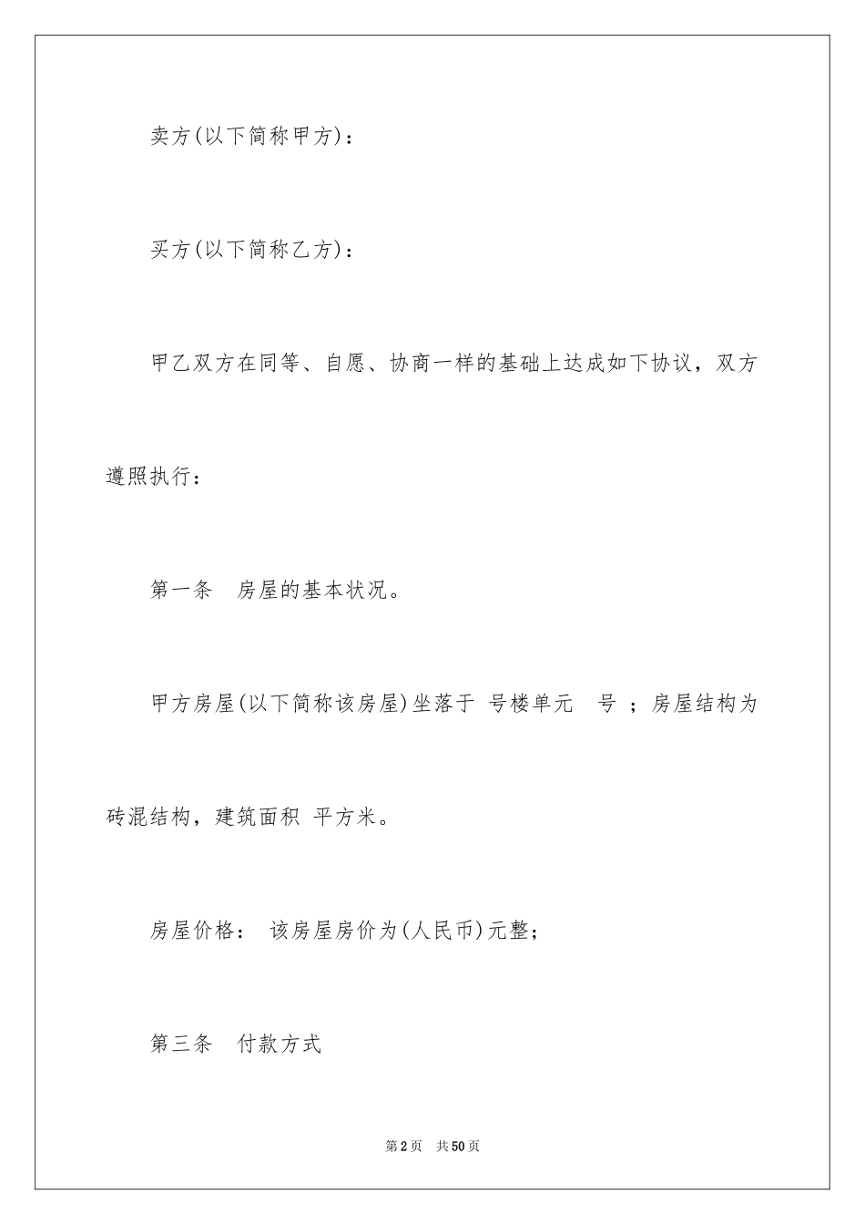 2024买卖合同_2035_第2页