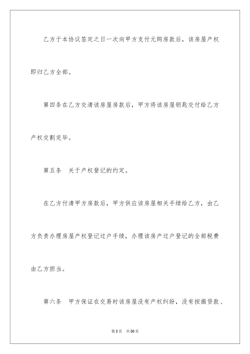 2024买卖合同_2035_第3页