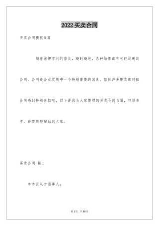 2024买卖合同_2035
