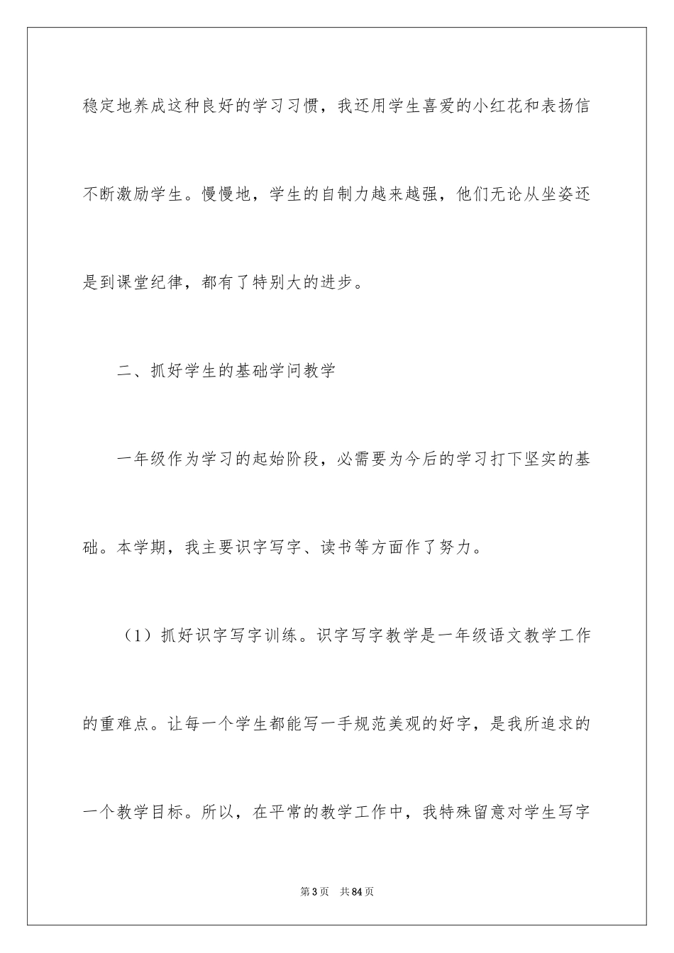 2024一年级下期班主任工作总结_第3页