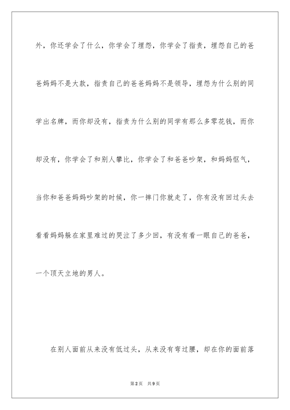 2024一横老师感恩演讲稿-老师演讲稿_第2页