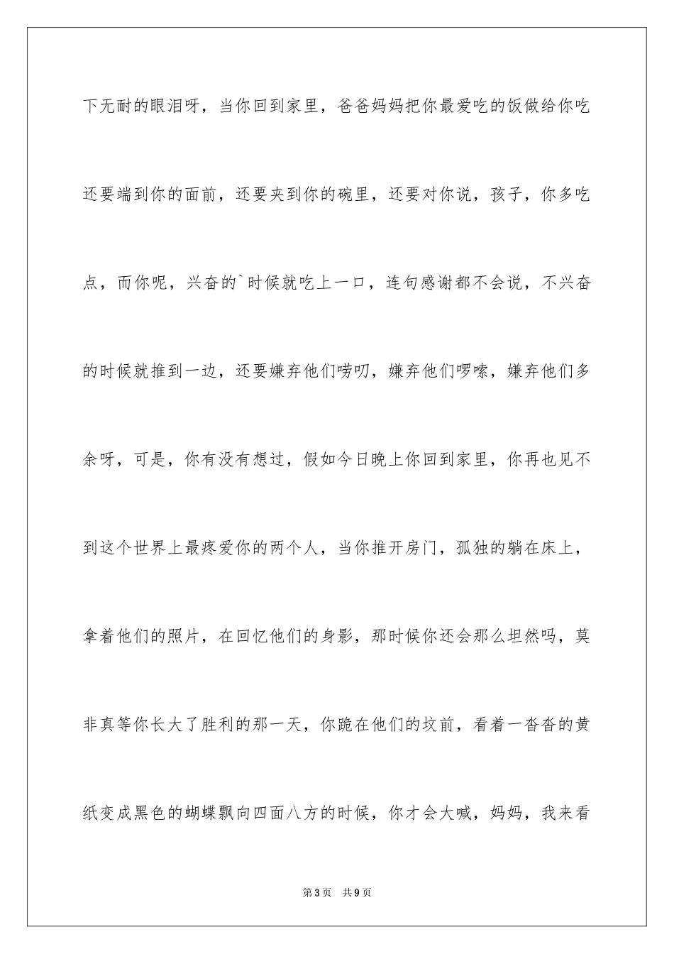 2024一横老师感恩演讲稿-老师演讲稿_第3页