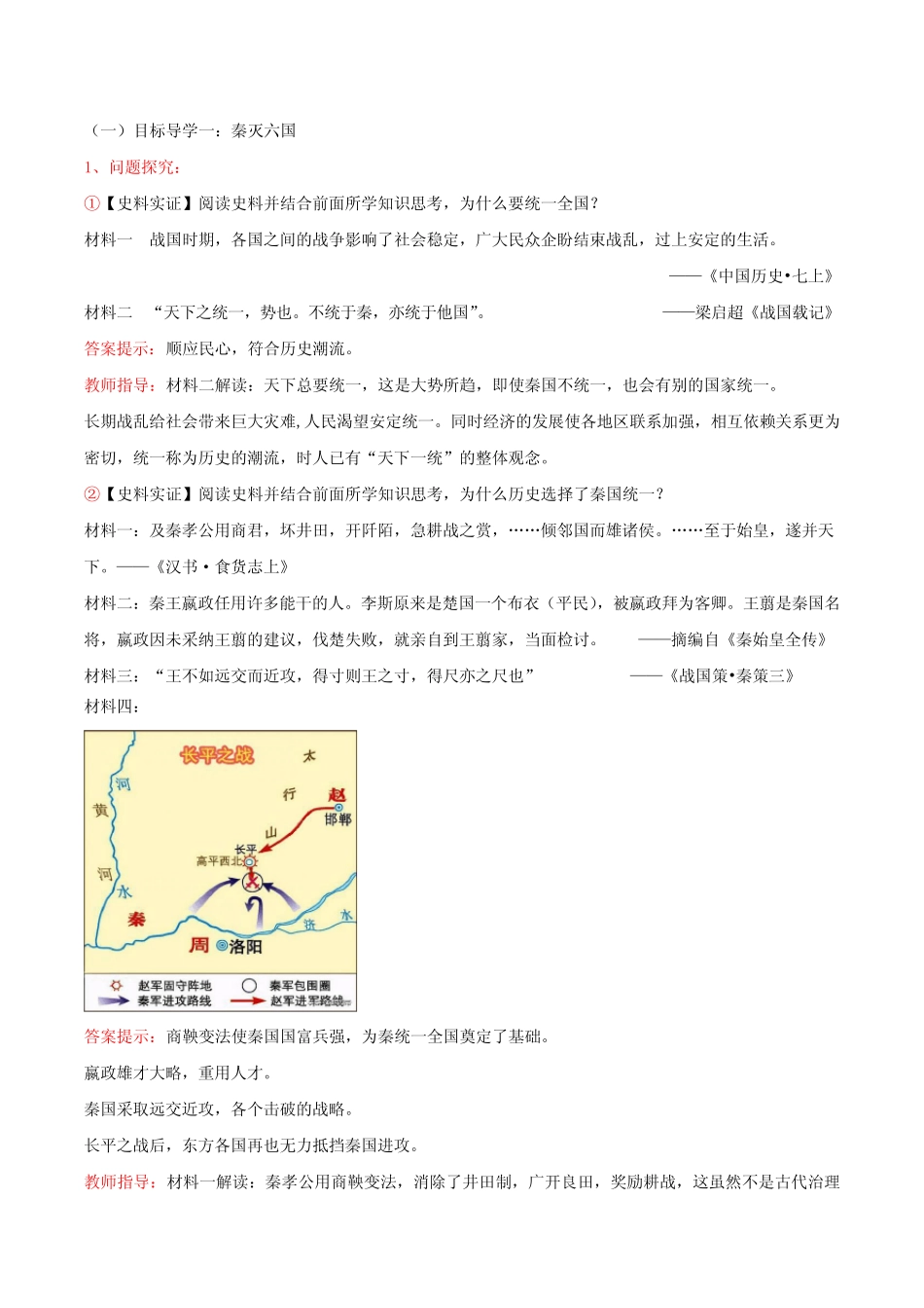 第9课 秦统一中国(教学设计)七年级历史上册(统编版2024)_第2页