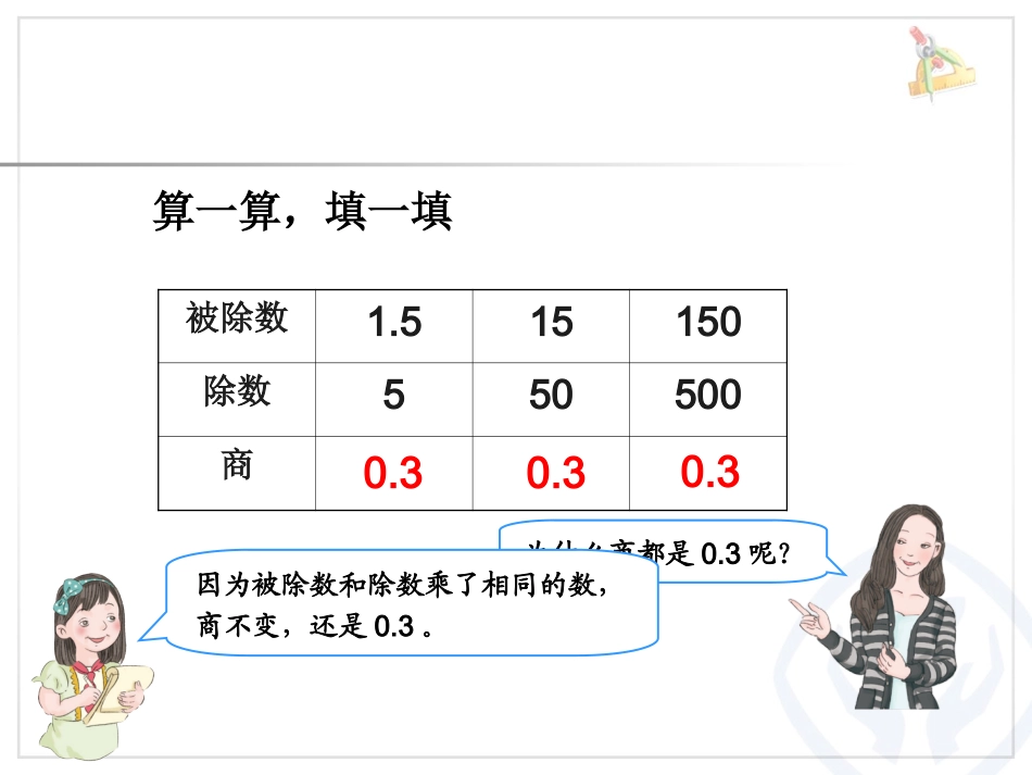 一个数除以小数例4_第2页