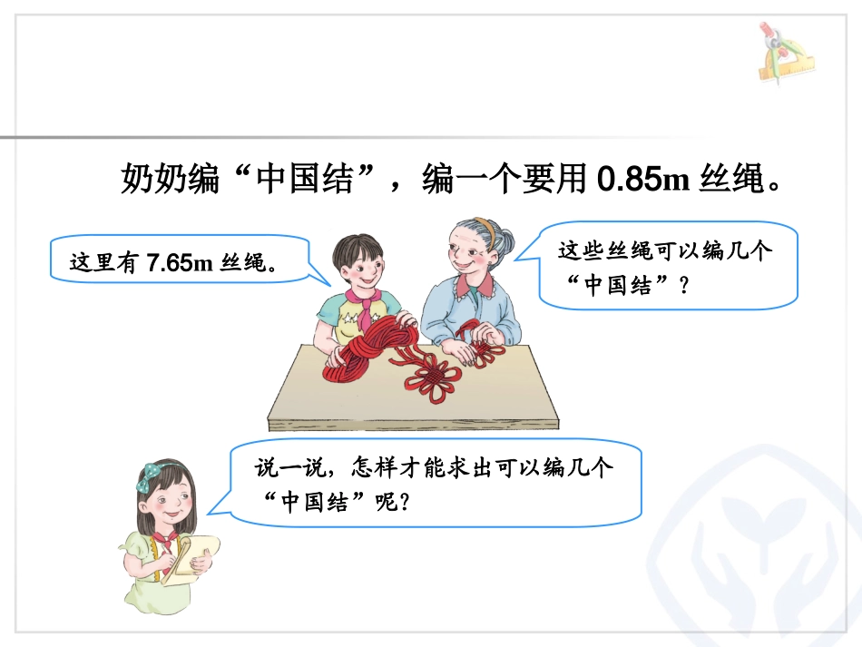 一个数除以小数例4_第3页