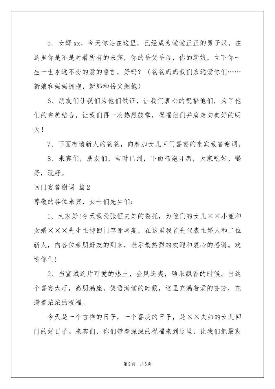 回门宴答谢词汇编六篇_第2页