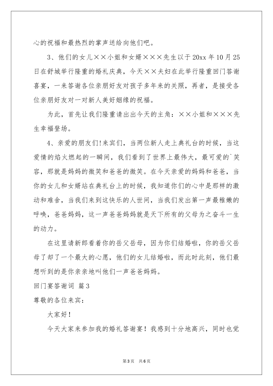 回门宴答谢词汇编六篇_第3页