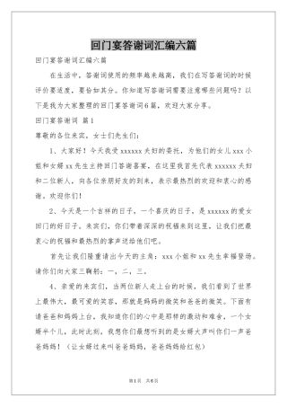 回门宴答谢词汇编六篇