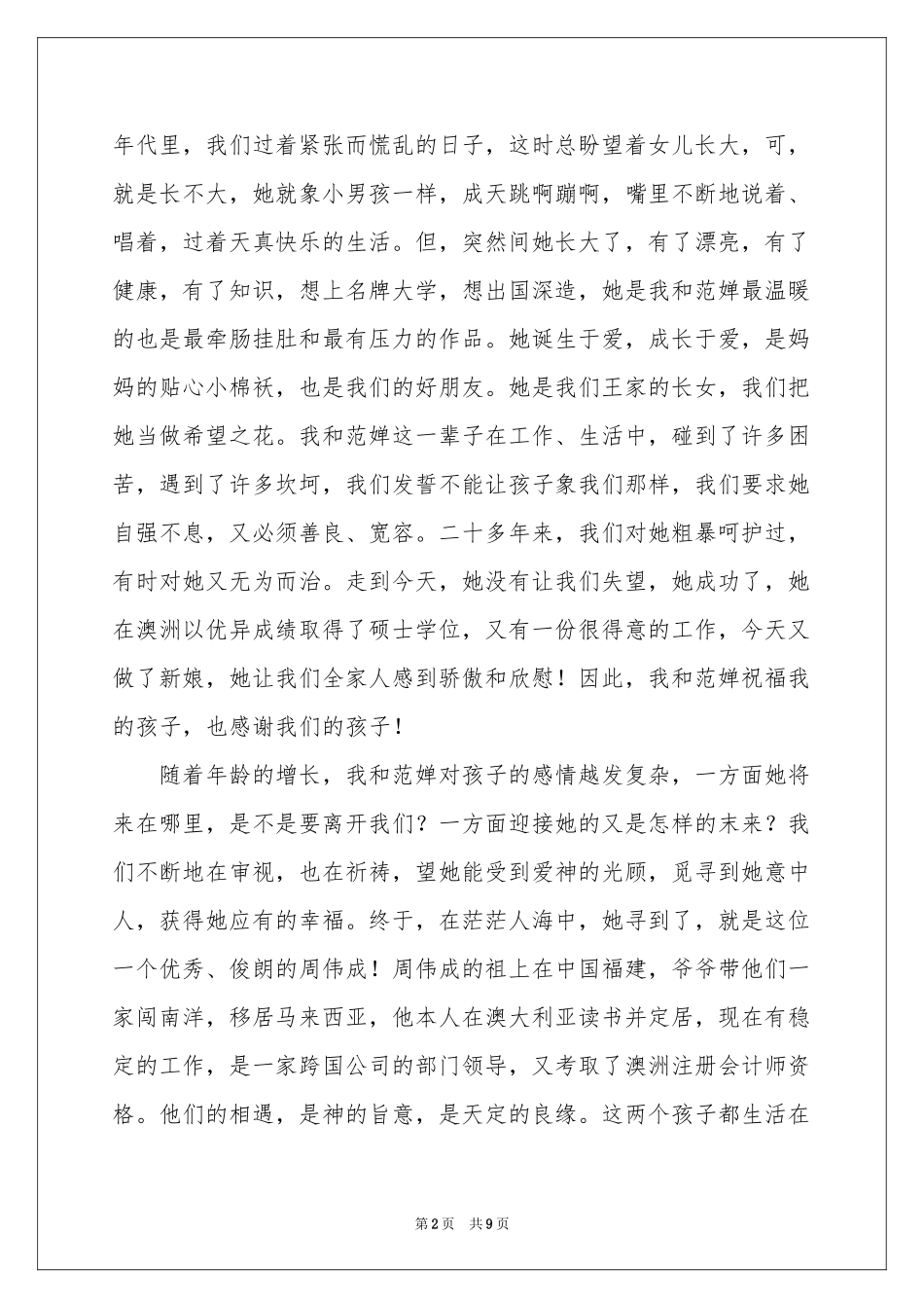 回门宴经典致辞_第2页