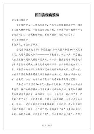 回门宴经典致辞