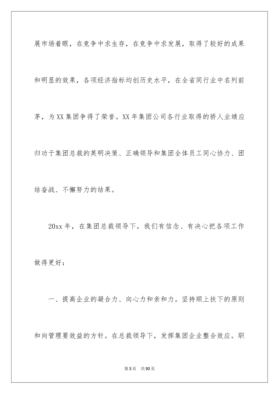 2024企业表彰会领导讲话稿_第3页