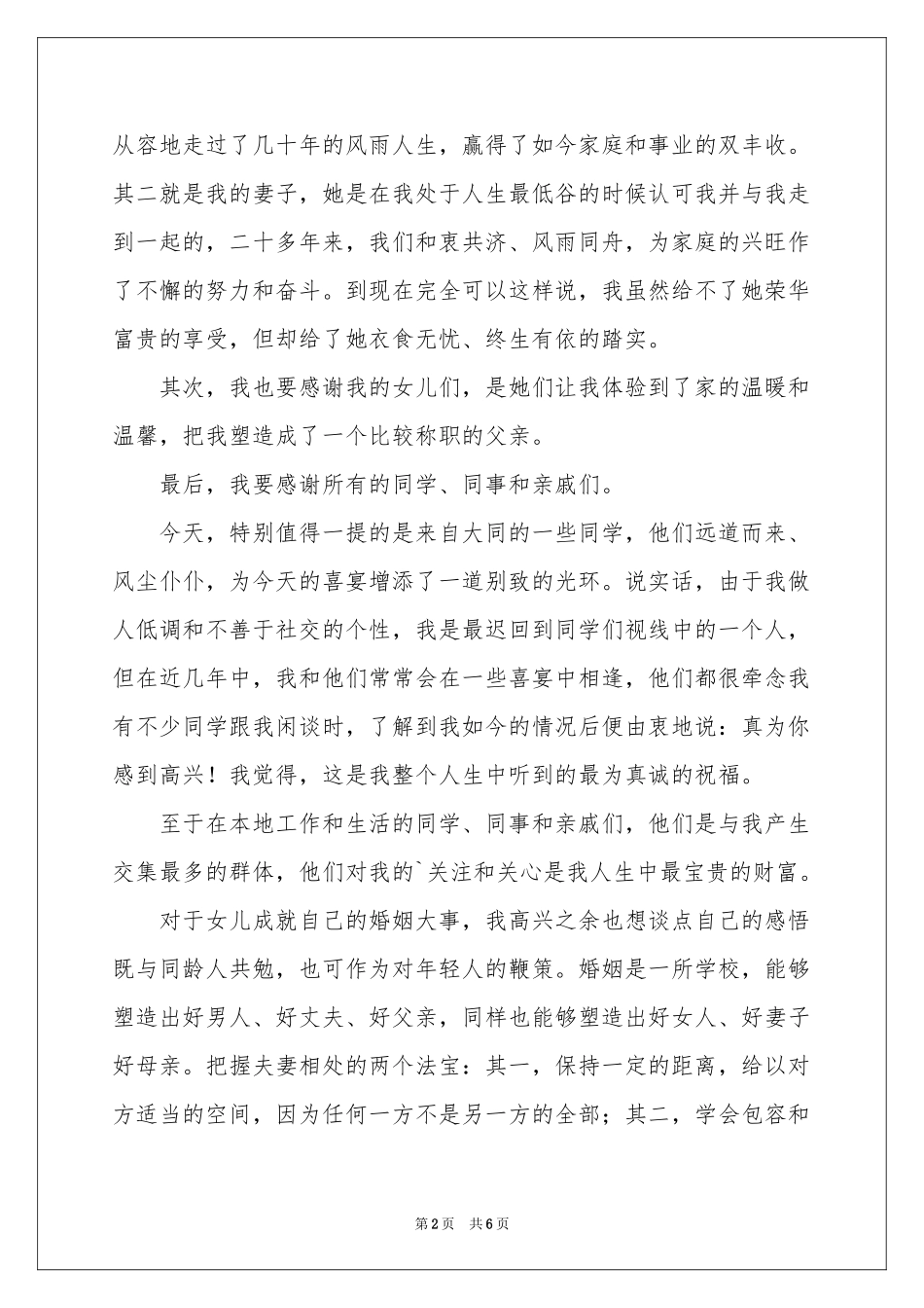 回门宴答谢词合集5篇_第2页