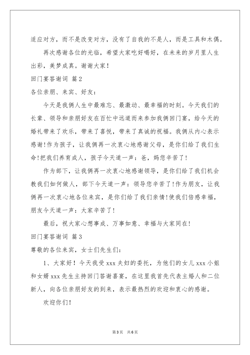 回门宴答谢词合集5篇_第3页
