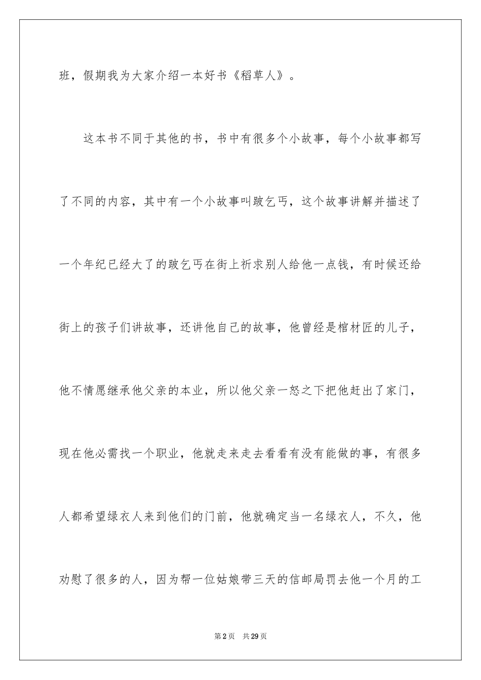 2024《稻草人》读后感_29_第2页