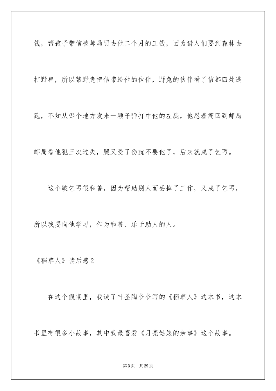 2024《稻草人》读后感_29_第3页