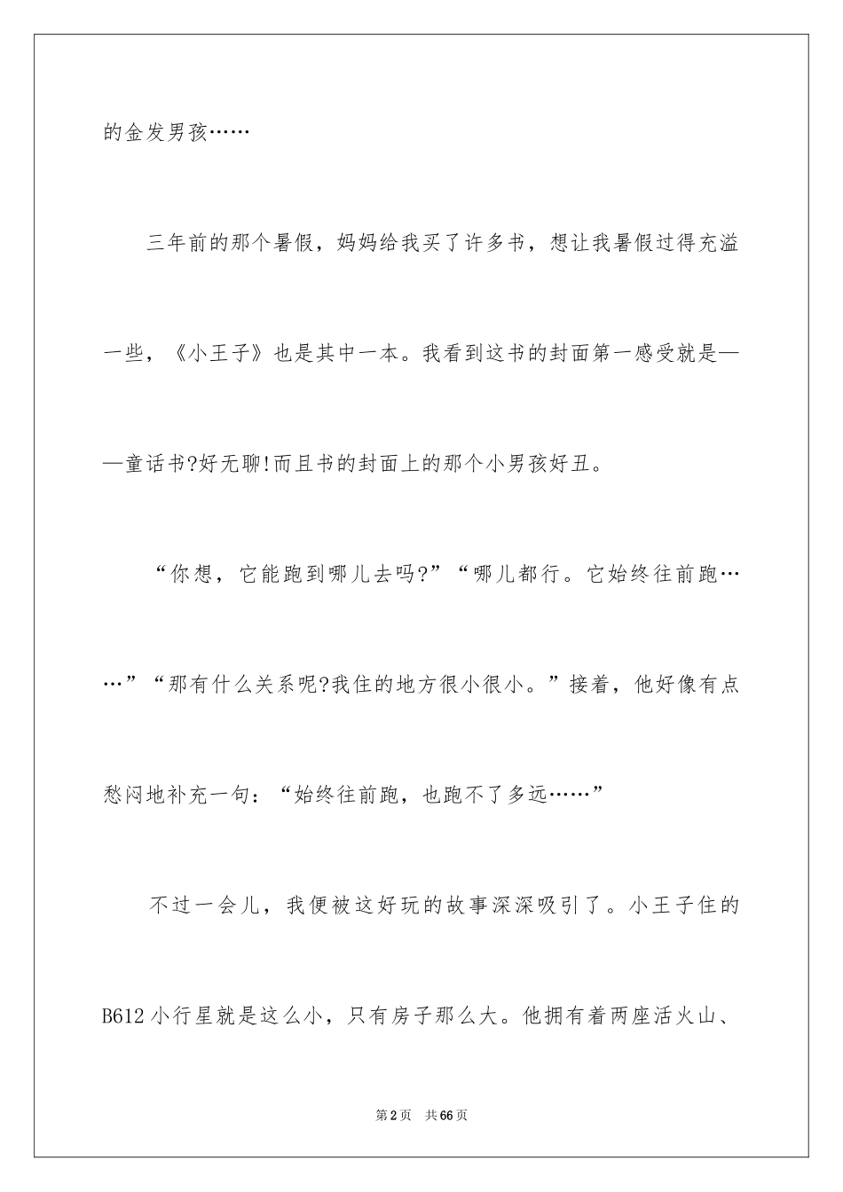 2024《小王子》读书笔记_25_第2页