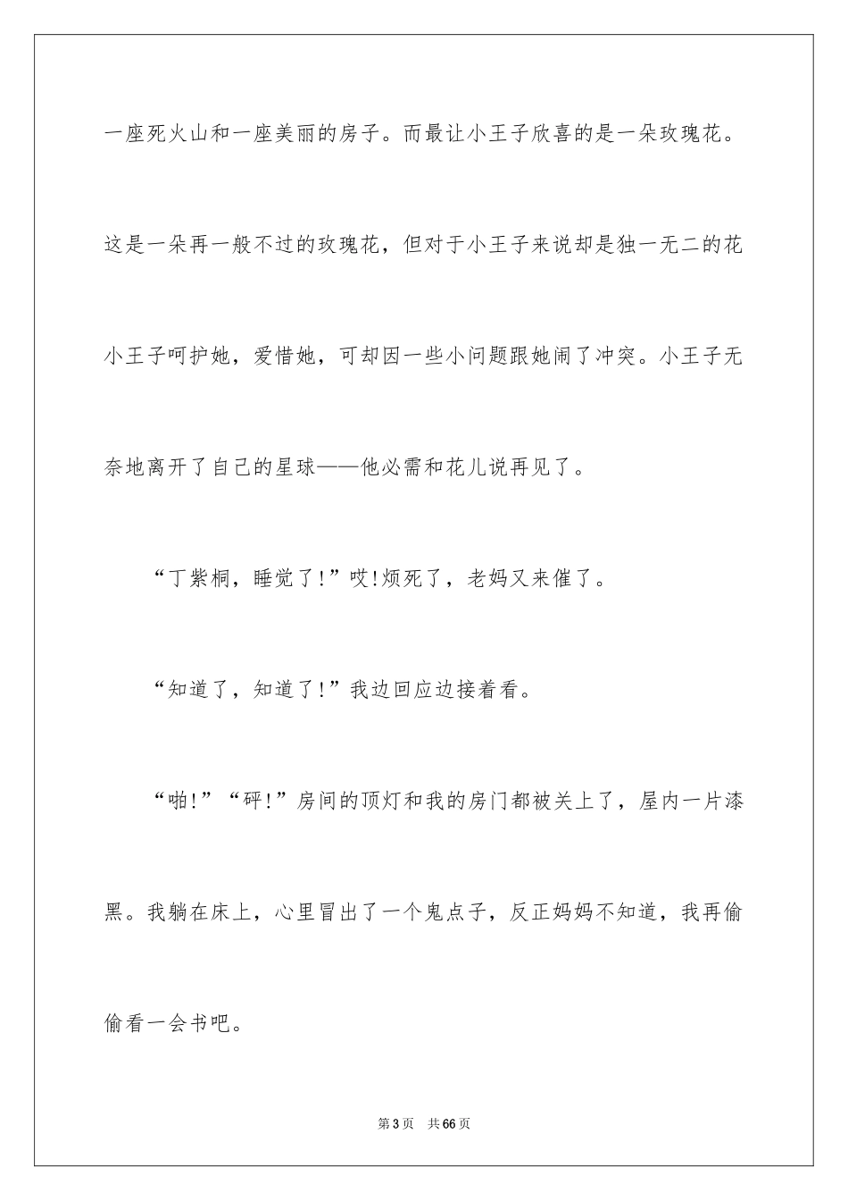 2024《小王子》读书笔记_25_第3页