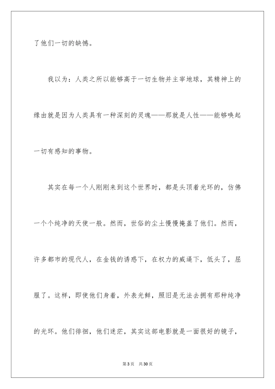 2024人性的光辉记叙文_1_第3页
