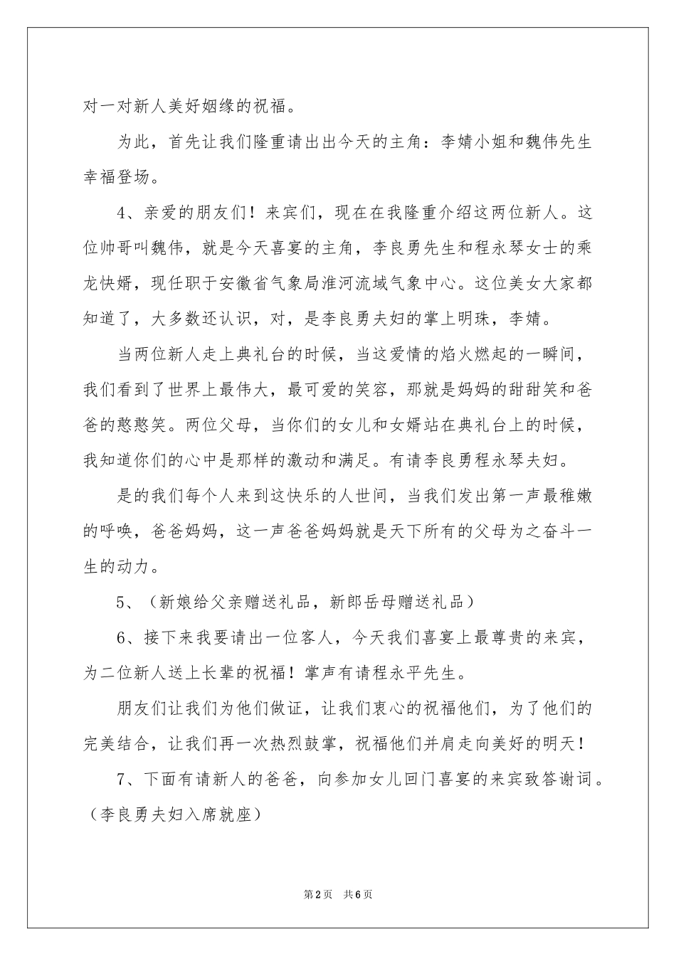 回门宴答谢词锦集五篇_第2页