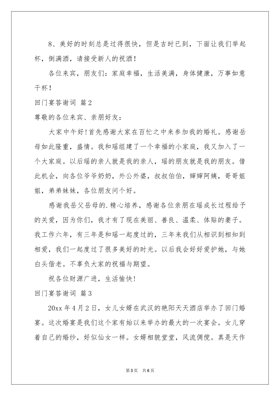 回门宴答谢词锦集五篇_第3页