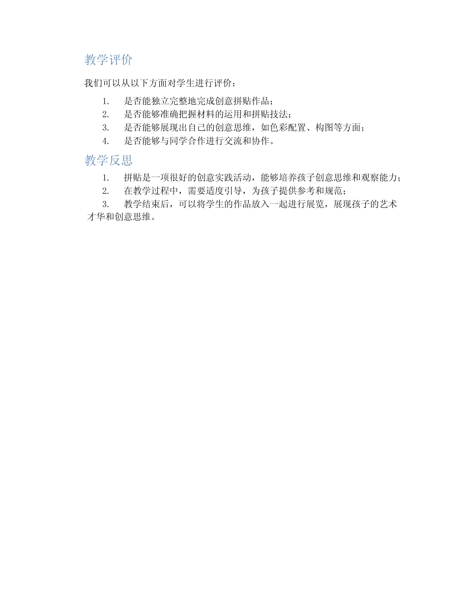 大班美术贴画教案《创意拼贴》_第2页