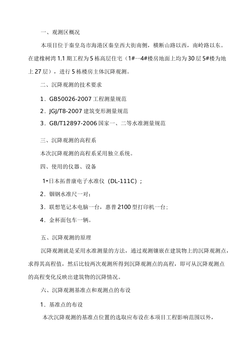 沉降观测方案[终]_第2页