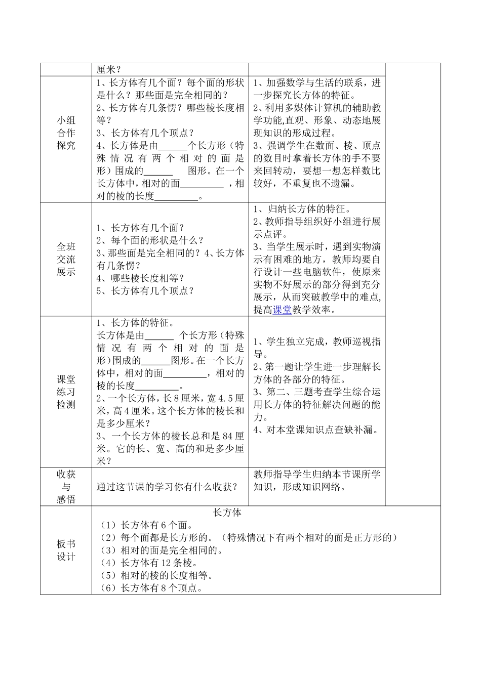 五年级数学下册长方体认识导学案_第2页