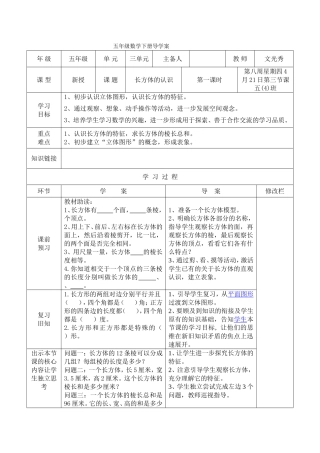 五年级数学下册长方体认识导学案