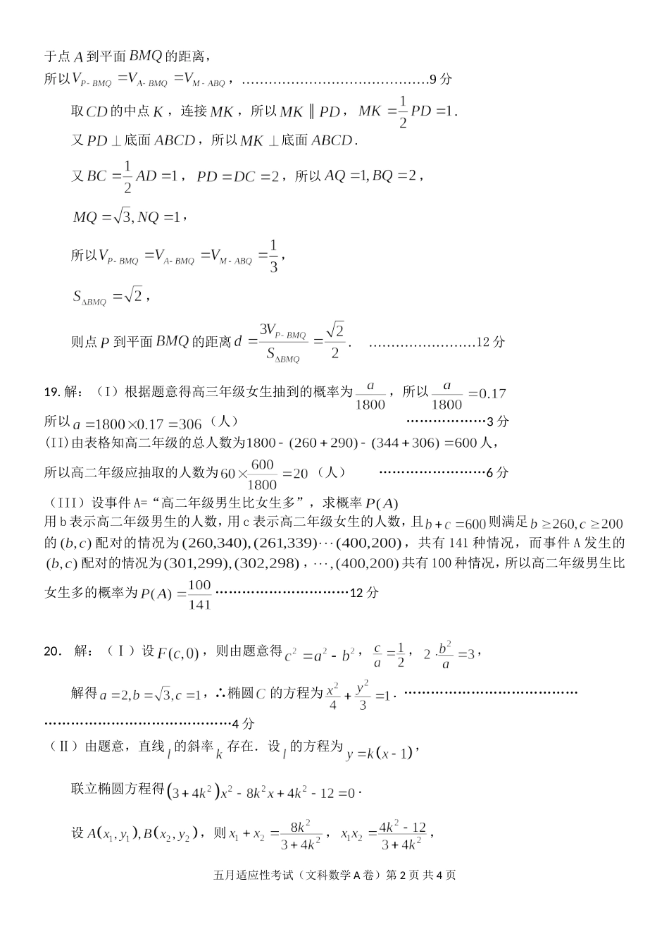 华师一文科数学五月适应性考试答案_第2页