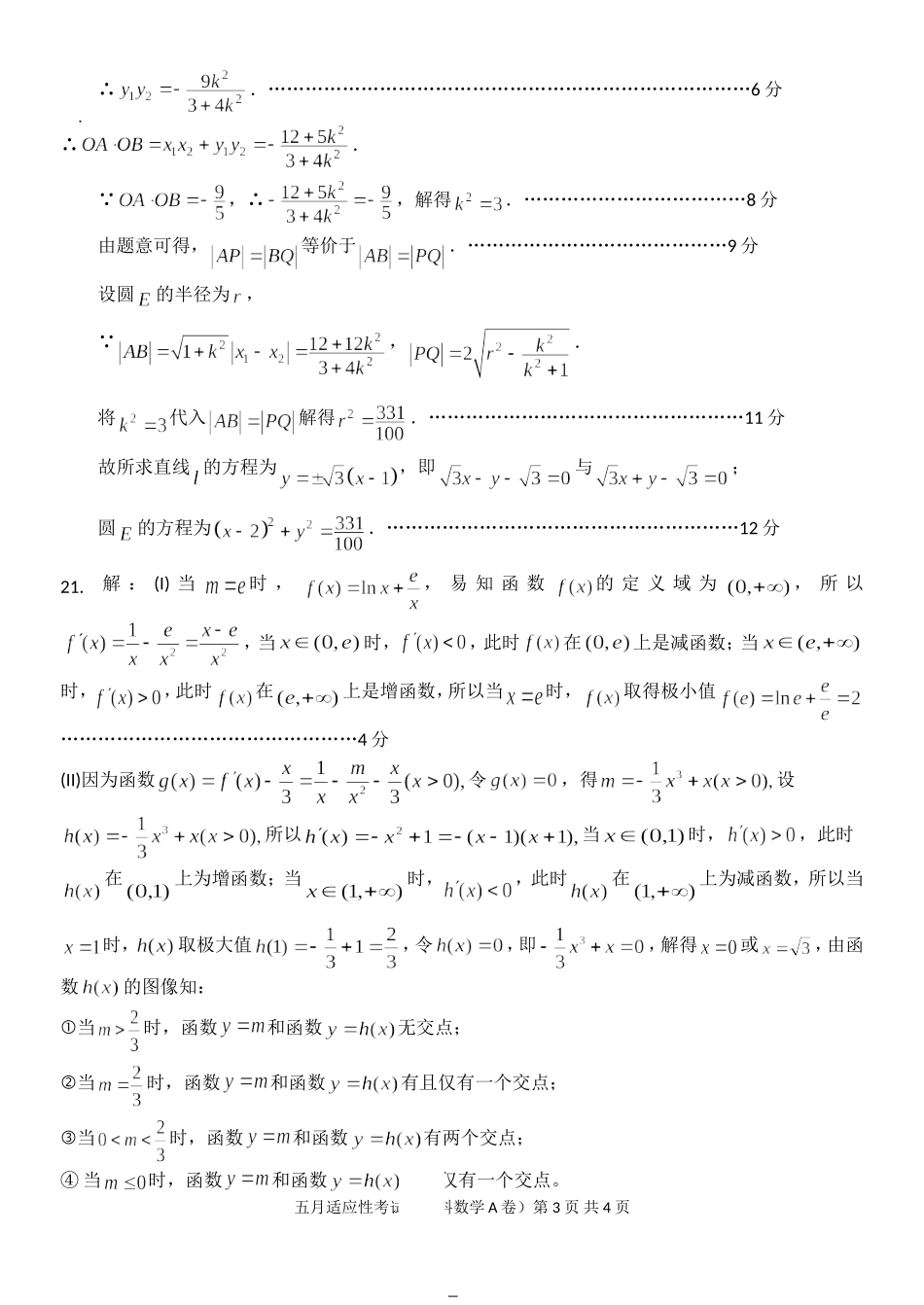 华师一文科数学五月适应性考试答案_第3页