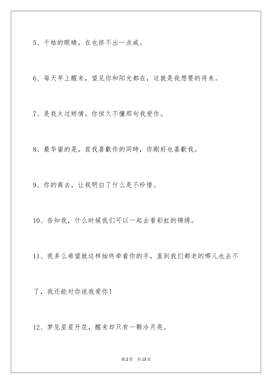 2024伤心的签名85条_5_第2页