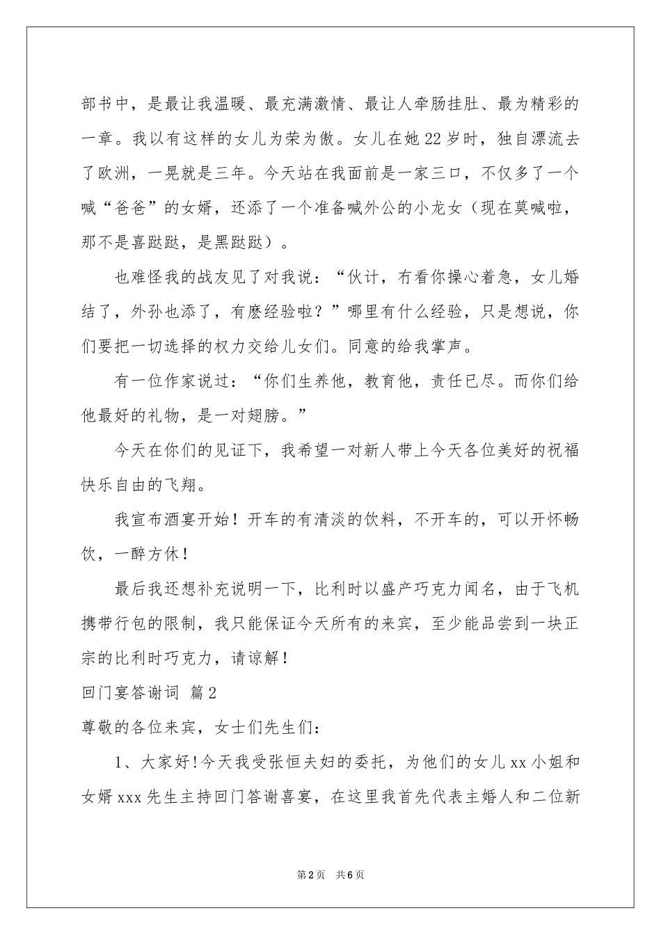 回门宴答谢词四篇_第2页