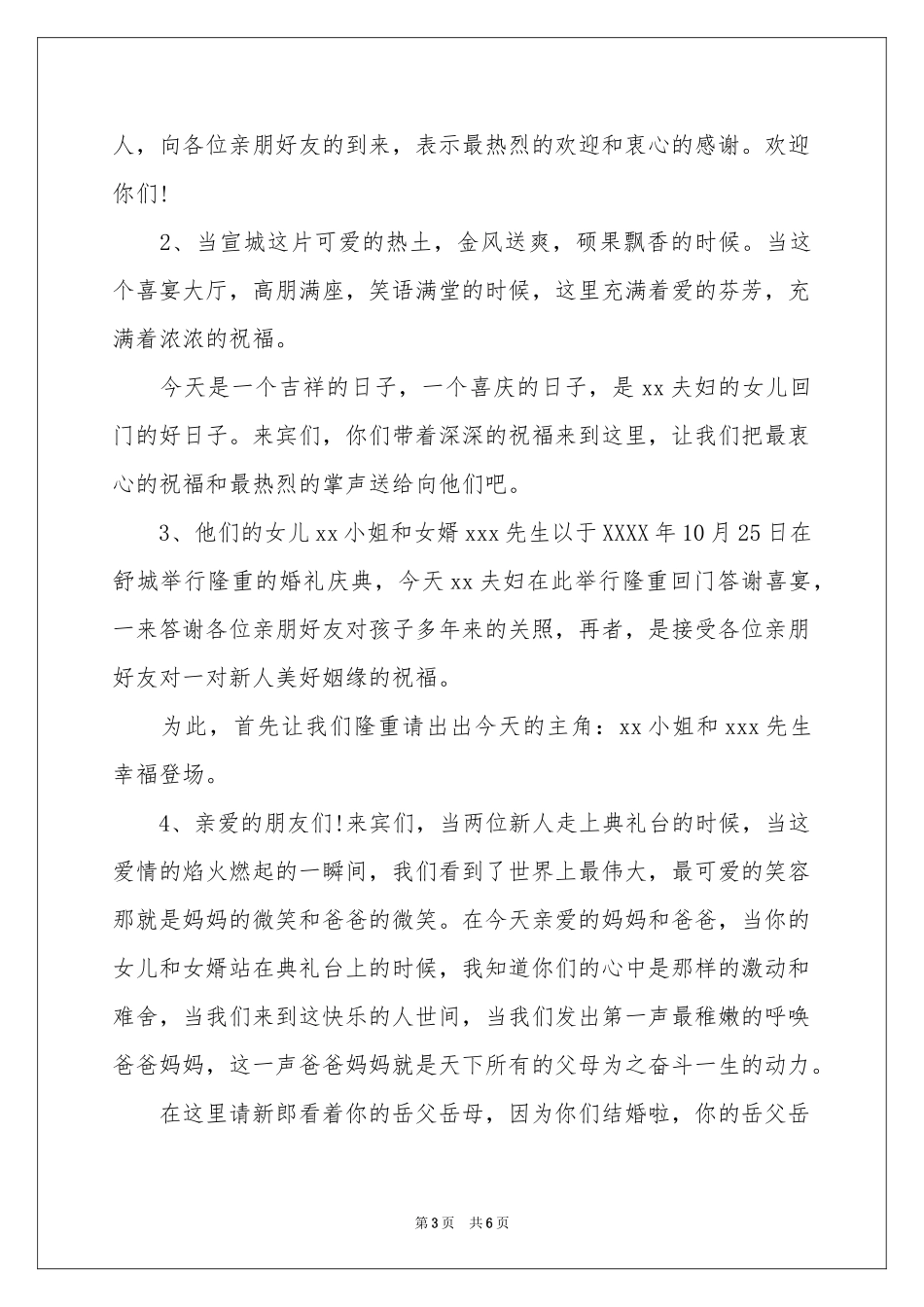 回门宴答谢词四篇_第3页