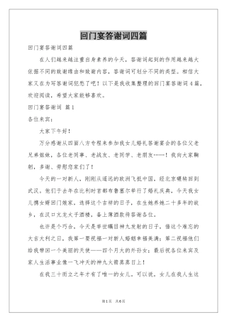 回门宴答谢词四篇