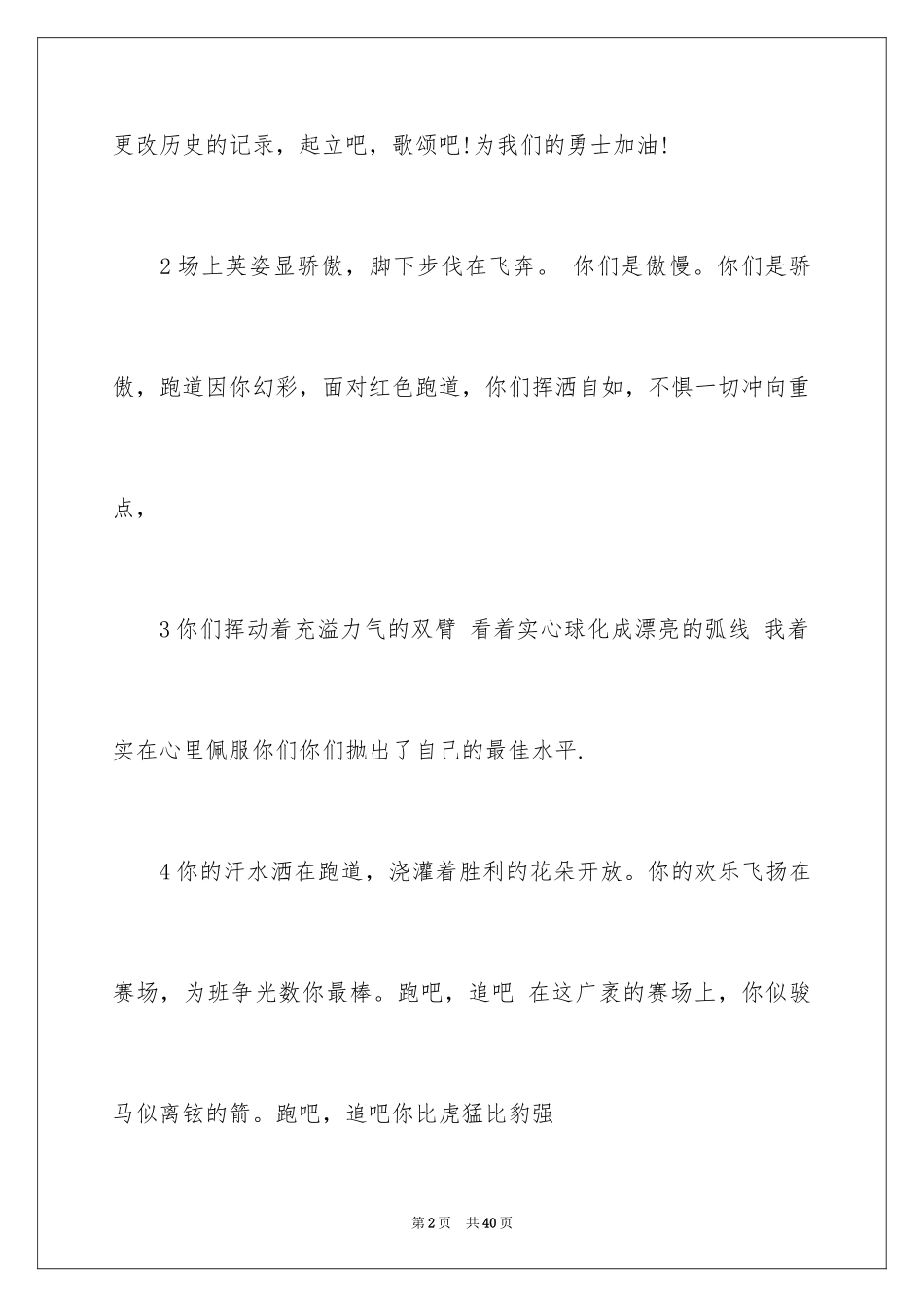 2024中学运动会广播稿_3_第2页