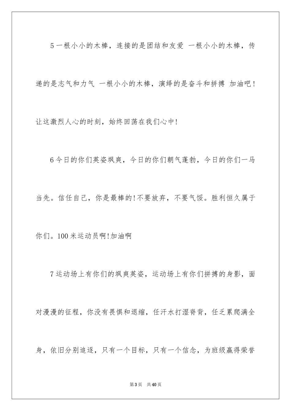 2024中学运动会广播稿_3_第3页